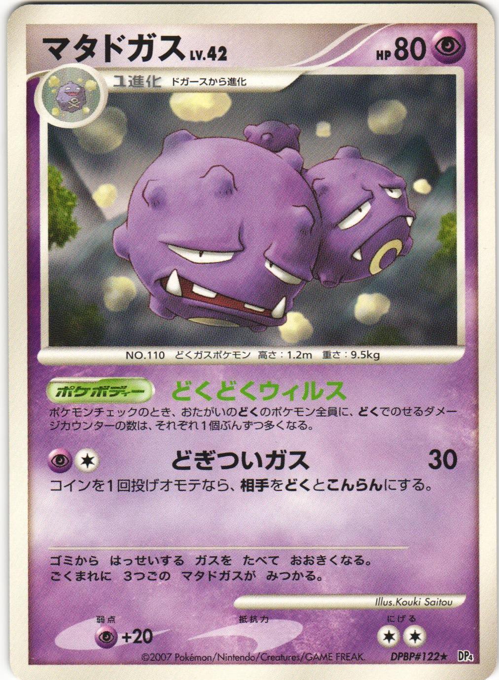 Weezing Pokémon Card from Pokemon Japanese Moonlit Pursuit Set 