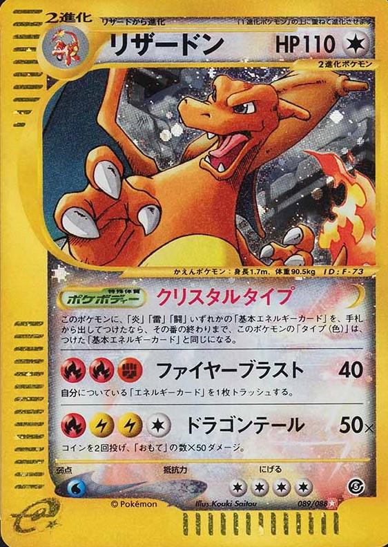 Charizard #89 from Japanese Mysterious Mountains Pokémon card set