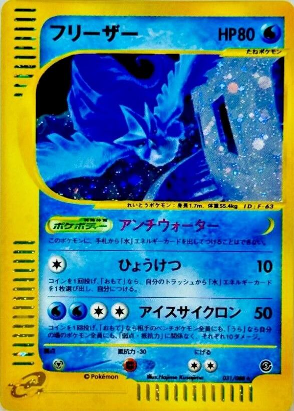 Articuno #31 from Japanese Mysterious Mountains Pokémon card set