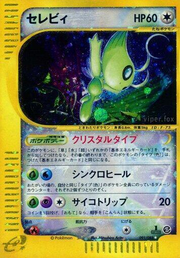 Celebi #91 from Japanese Mysterious Mountains Pokémon card set