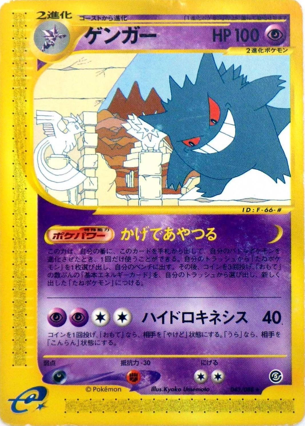 Gengar #43 from Japanese Mysterious Mountains Pokémon card set