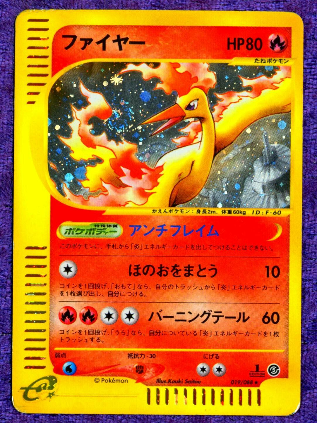 Moltres #19 from Japanese Mysterious Mountains Pokémon card set