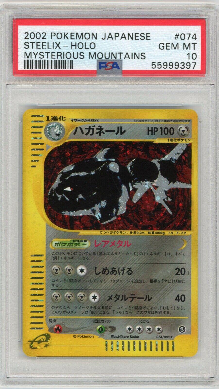 Steelix #74 from Japanese Mysterious Mountains Pokémon card set
