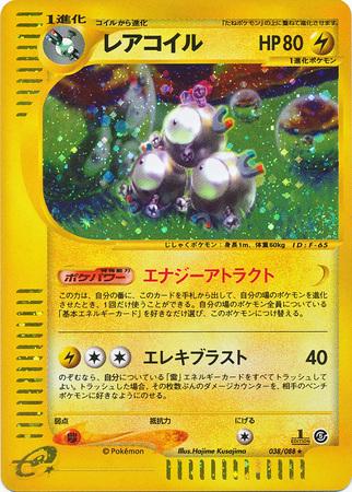Magneton #38 from Japanese Mysterious Mountains Pokémon card set