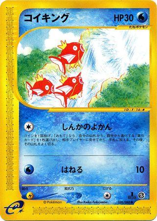 Magikarp #26 from Japanese Mysterious Mountains Pokémon card set