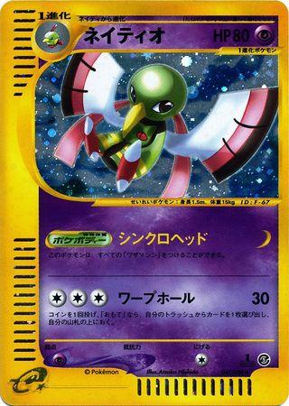 Xatu #47 from Japanese Mysterious Mountains Pokémon card set