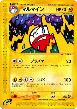 Electrode #40 from Japanese Mysterious Mountains Pokémon card set
