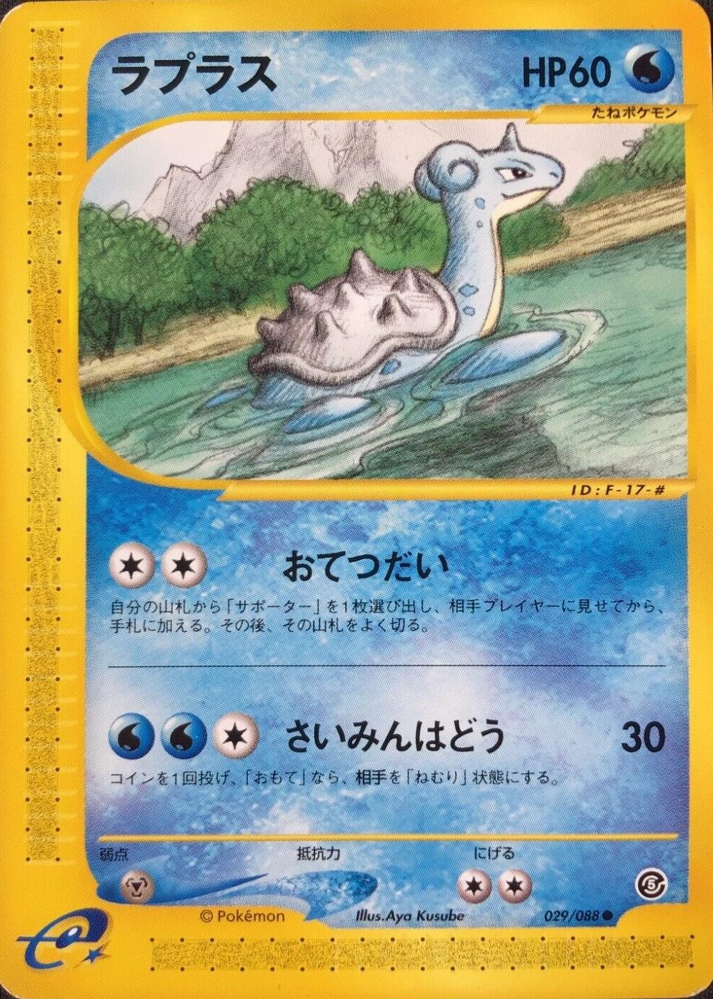 Lapras #29 from Japanese Mysterious Mountains Pokémon card set