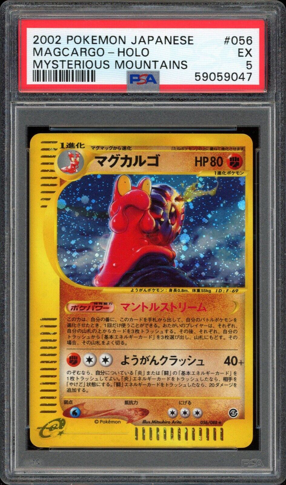 Magcargo #56 from Japanese Mysterious Mountains Pokémon card set