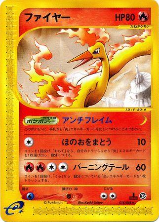 Moltres #18 from Japanese Mysterious Mountains Pokémon card set
