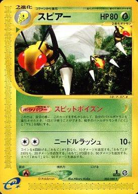 Beedrill #4 from Japanese Mysterious Mountains Pokémon card set