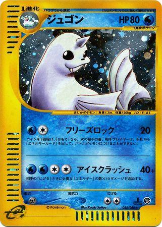 Dewgong #24 Pokémon Card from Pokemon Japanese Mysterious Mountains Set 
