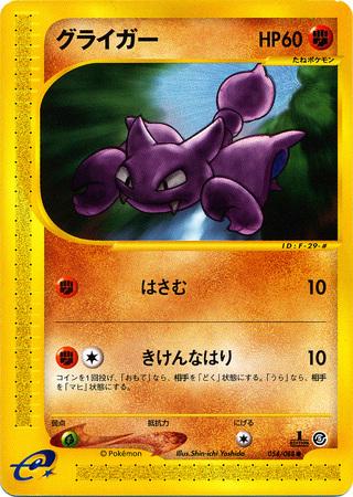 Gligar #54 Pokémon Card from Pokemon Japanese Mysterious Mountains Set 