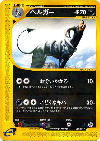 Houndoom #69 from Japanese Mysterious Mountains Pokémon card set
