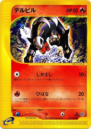 Houndour #21 Pokémon Card from Pokemon Japanese Mysterious Mountains Set 