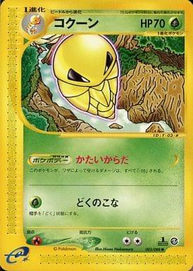Kakuna #3 Pokémon Card from Pokemon Japanese Mysterious Mountains Set 