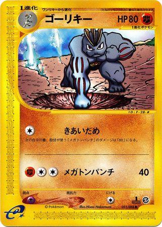 Machoke #51 Pokémon Card from Pokemon Japanese Mysterious Mountains Set 