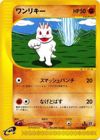 Machop #50 Pokémon Card from Pokemon Japanese Mysterious Mountains Set 