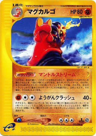 Magcargo #55 from Japanese Mysterious Mountains Pokémon card set