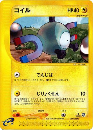 Magnemite #36 Pokémon Card from Pokemon Japanese Mysterious Mountains Set 