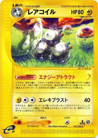Magneton #37 from Japanese Mysterious Mountains Pokémon card set