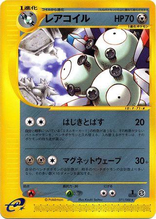 Magneton #71 from Japanese Mysterious Mountains Pokémon card set