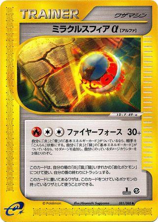 Miracle Sphere #81 Pokémon Card from Pokemon Japanese Mysterious Mountains Set 