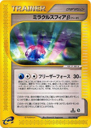 Miracle Sphere #82 Pokémon Card from Pokemon Japanese Mysterious Mountains Set 