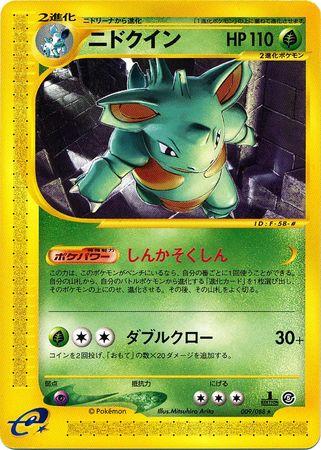 Nidoqueen #9 from Japanese Mysterious Mountains Pokémon card set
