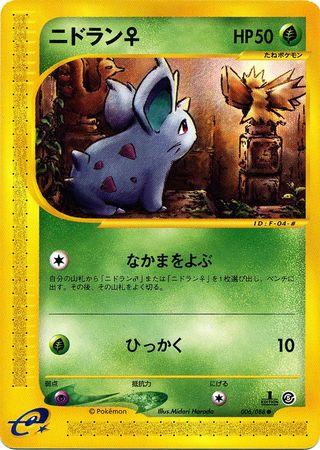 Nidoran #6 from Japanese Mysterious Mountains Pokémon card set