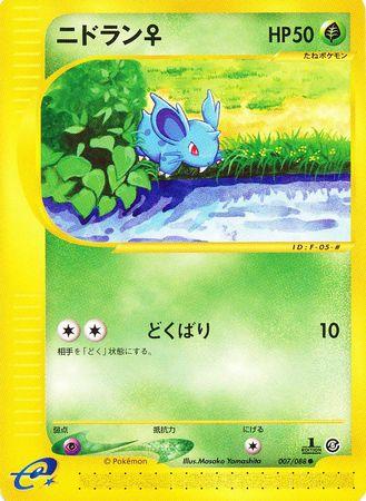 Nidoran #7 Pokémon Card from Pokemon Japanese Mysterious Mountains Set 