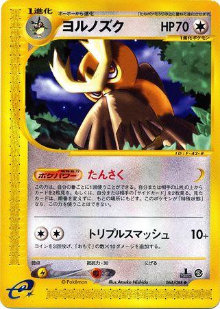 Noctowl #64 Pokémon Card from Pokemon Japanese Mysterious Mountains Set 