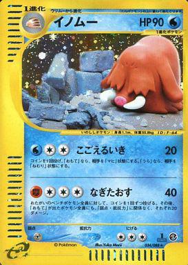 Piloswine #34 from Japanese Mysterious Mountains Pokémon card set