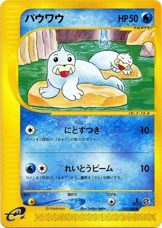 Seel #23 Pokémon Card from Pokemon Japanese Mysterious Mountains Set 