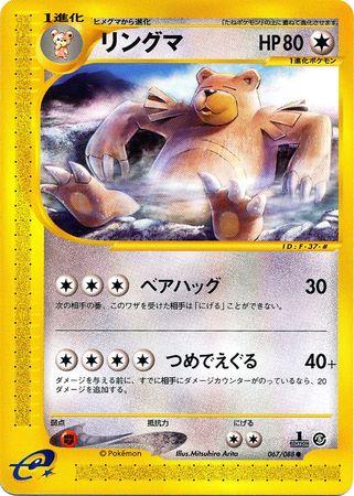 Ursaring #67 from Japanese Mysterious Mountains Pokémon card set