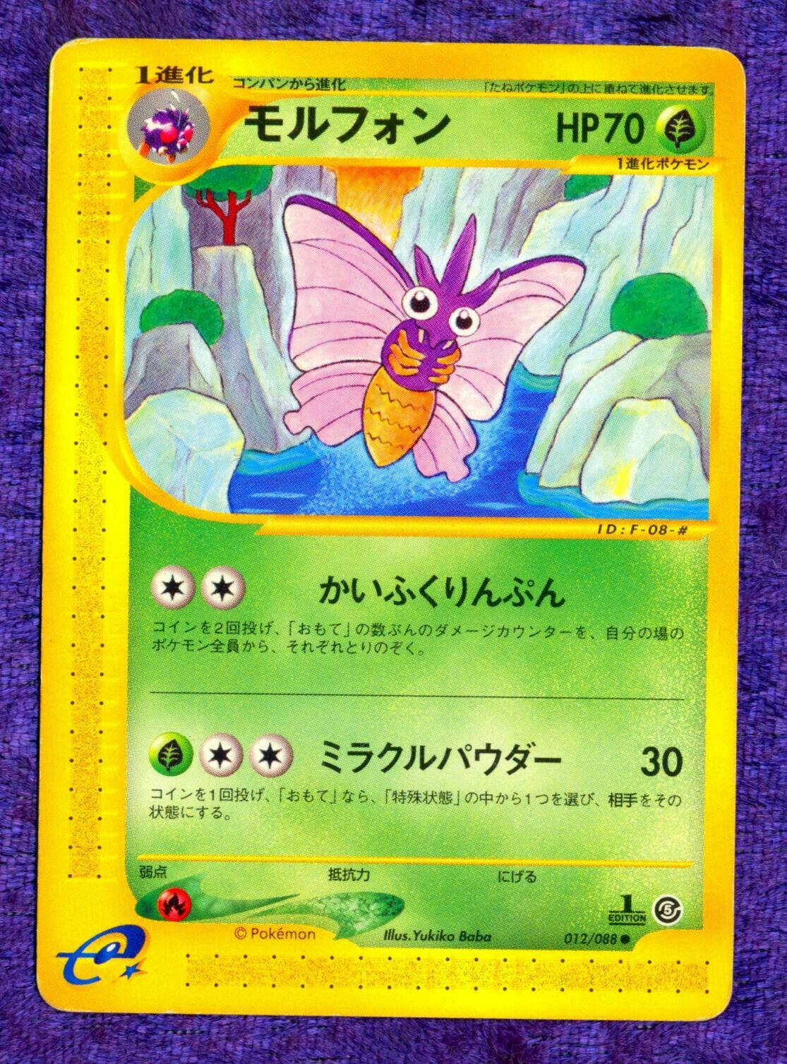 Venomoth #12 Pokémon Card from Pokemon Japanese Mysterious Mountains Set 
