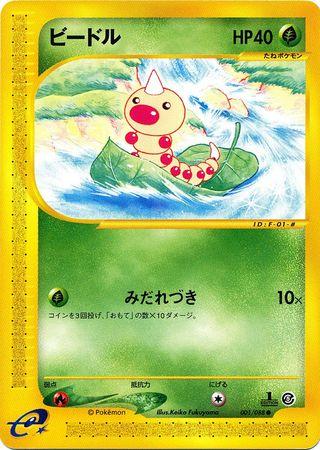 Weedle #1 Pokémon Card from Pokemon Japanese Mysterious Mountains Set 