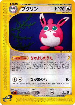 Wigglytuff #60 Pokémon Card from Pokemon Japanese Mysterious Mountains Set 