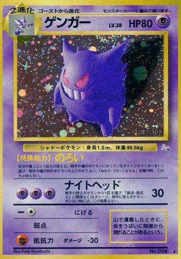 Gengar #94 from Japanese Mystery Of The Fossils Pokémon card set