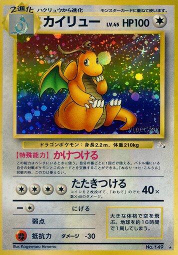 Dragonite #149 from Japanese Mystery Of The Fossils Pokémon card set