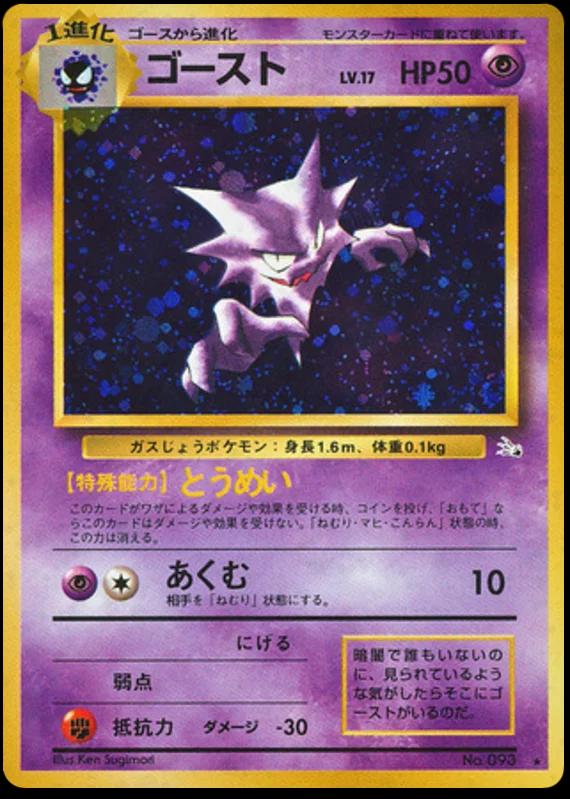 Haunter #93 from Japanese Mystery Of The Fossils Pokémon card set