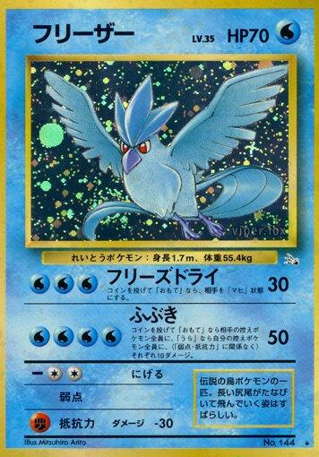 Articuno #144 from Japanese Mystery Of The Fossils Pokémon card set
