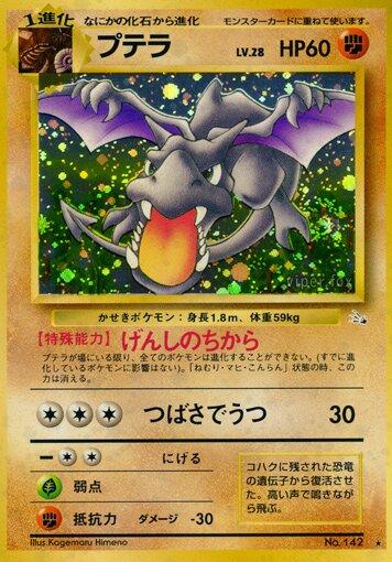 Aerodactyl #142 from Japanese Mystery Of The Fossils Pokémon card set