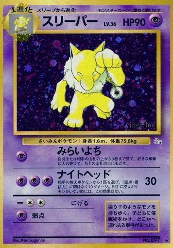 Hypno #97 from Japanese Mystery Of The Fossils Pokémon card set