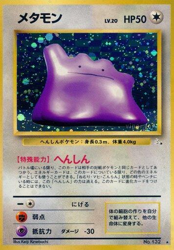 Ditto #132 from Japanese Mystery Of The Fossils Pokémon card set