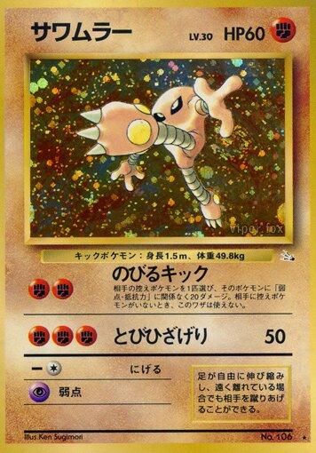 Hitmonlee #106 from Japanese Mystery Of The Fossils Pokémon card set