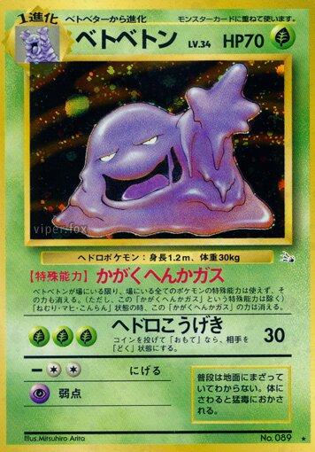 Muk #89 from Japanese Mystery Of The Fossils Pokémon card set