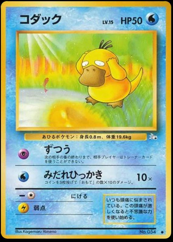 Psyduck #54 from Japanese Mystery Of The Fossils Pokémon card set