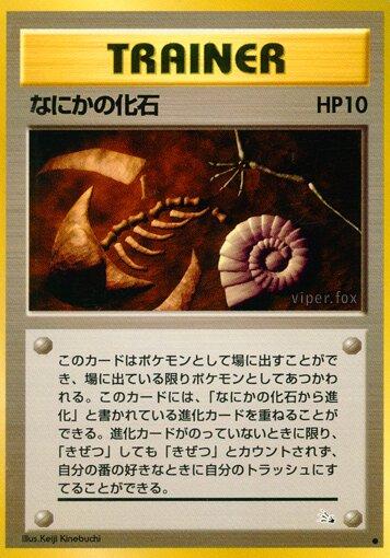 Mysterious Fossil from Japanese Mystery Of The Fossils Pokémon card set