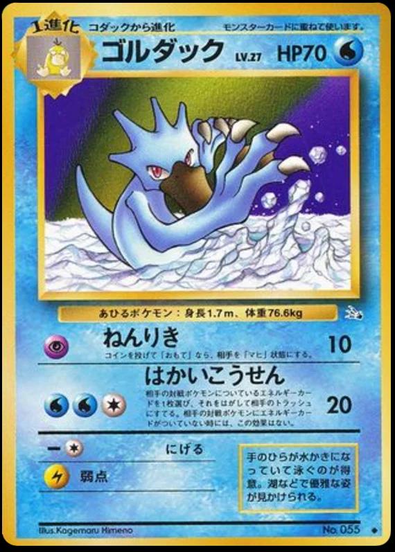 Golduck #55 from Japanese Mystery Of The Fossils Pokémon card set